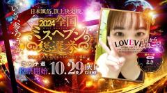 鹿児島天文館デリヘルLOVEVE～ラヴィーヴ～　まき☆潮吹率99.9%超敏感嬢☆