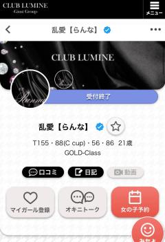 CLUB LUMINE　乱愛【らんな】