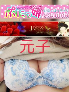 JaPON　元子　良い値コース