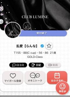 CLUB LUMINE　乱愛【らんな】