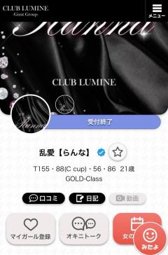 CLUB LUMINE　乱愛【らんな】