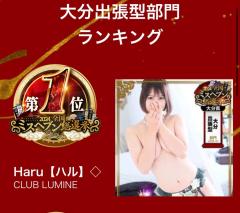 CLUB LUMINE　Haru【ハル】