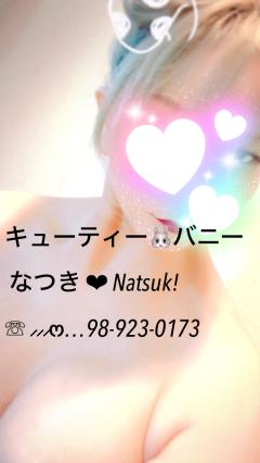 キューティーバニー　体験★なつきnatsu