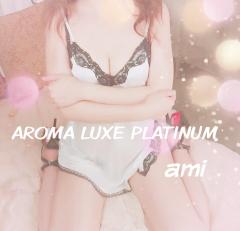 AROMA LUXE PLATINUM　あみ