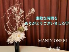 MANIN-ONREIマン淫御礼　菜々緒（ななお）超美人