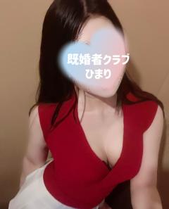 アロマファンタジー既婚者クラブ　さくらひまり