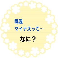 １月10日　　ありがとう