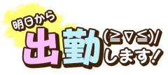 爆安＜元祖＞どすこい倶楽部　★体験みさき★宮崎店