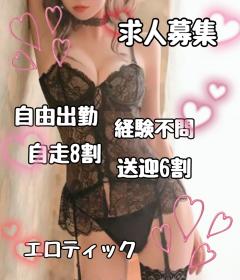 エロティック　あゆ(電話＆送迎スタッフ)