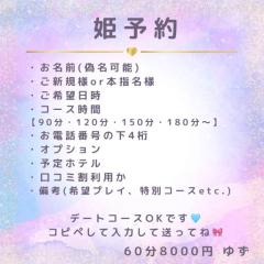 60分8000円　体験★ゆず★エロ可愛