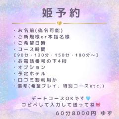 60分8000円　体験★ゆず★エロ可愛