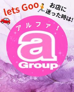 アルファ　さくら