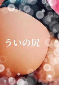 うい | 鹿児島ちゃんこ 霧島店 