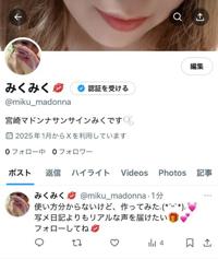 みく | マドンナSANSAIN 