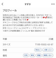 マリンSPA Natural(那覇市) すずか★新人