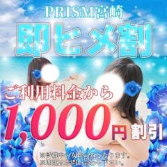 PRISM宮崎(宮崎市) かすみ