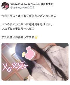 cherish(大分市) あやな