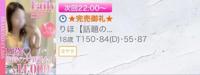 フェアリー【鹿児島店】(鹿児島市) りほ【現役18歳体験入店】
