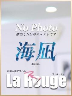  新人・海凪【かいな】