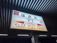 待ちナビ(福岡市) 葉月