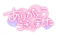 お礼
