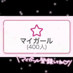 400人ありがと??
