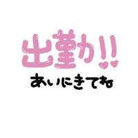 らいあ | 待ちナビ 