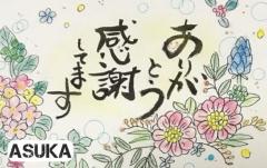  あすか