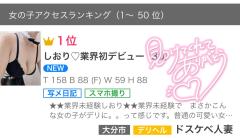 ドスケベ人妻(大分市) しおり♡業界初デビュー