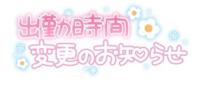 宮崎ちゃんこ都城店(都城市) はる