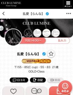 CLUB LUMINE(中津市) 乱愛【らんな】
