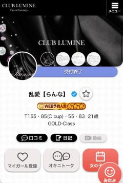 CLUB LUMINE(中津市) 乱愛【らんな】