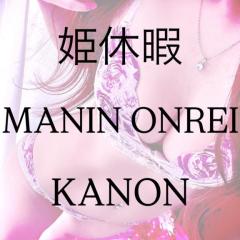 MANIN-ONREIマン淫御礼(大分市) 叶夢（かのん）淫乱気質なM嬢