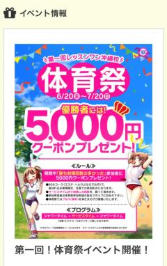 YESグループ Lesson.1 沖縄校　