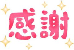 昨日のお礼☆?
