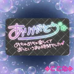 いちごみるく　☆ここな☆