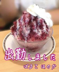 パルコ(那覇市) ほのか