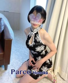 パルコ　ほのか