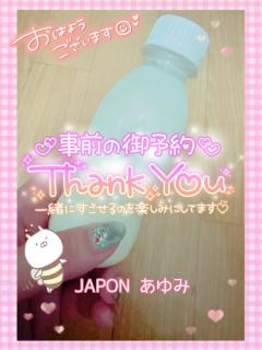JaPON　歩美ｱﾕﾐ