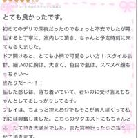 【お礼写メ日記】