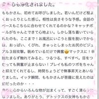 【お礼写メ日記】