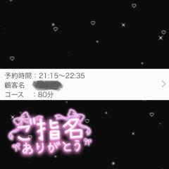 ご予約ありがと?