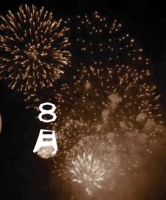 ８月１日　　ありがとう