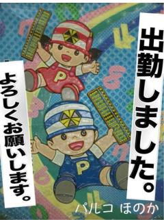 パルコ(那覇市) ほのか