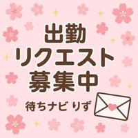 待ちナビ(福岡市) りず