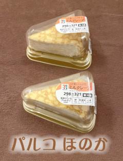 パルコ(那覇市) ほのか