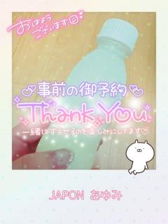 JaPON(大分市) 歩美ｱﾕﾐ