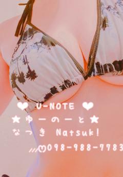 U-NOTE。　なつき(Natsuk!)