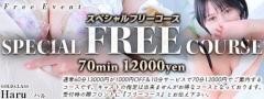 CLUB LUMINE　Haru【ハル】