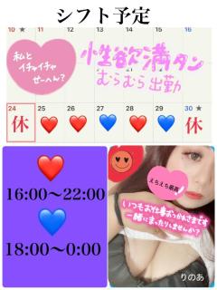 ぽちゃカワましゅまろ～GRINDグループ～ 宮崎市デリヘル りのあ(都城店) 写メ日記「シフト予定?( ? )?」